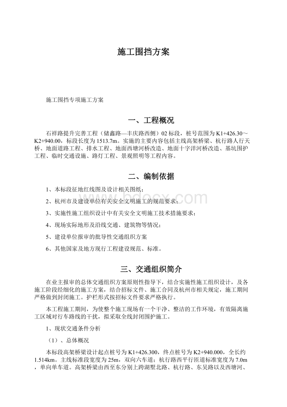 施工围挡方案.docx