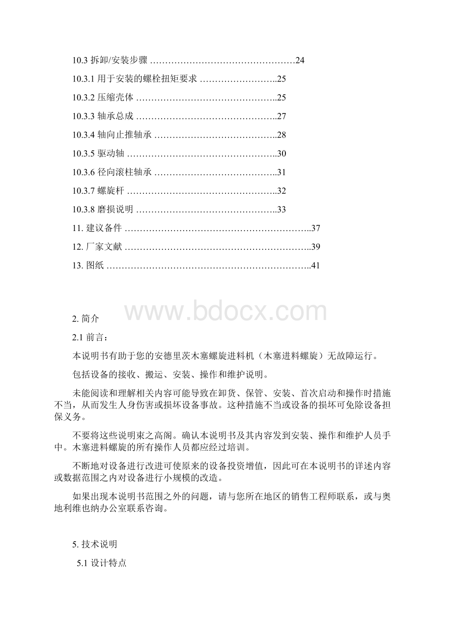 木塞进料机Word文档格式.docx_第2页