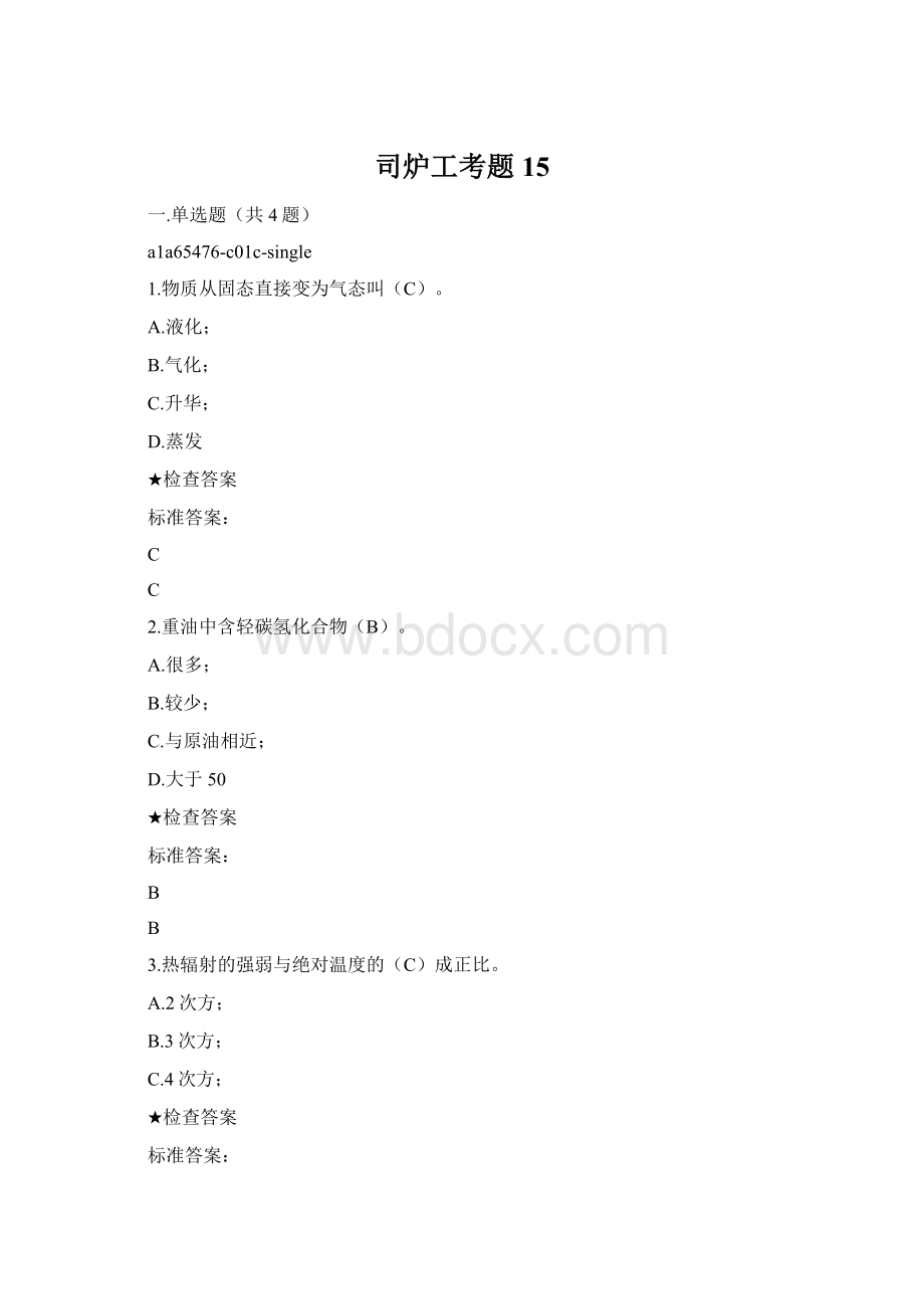 司炉工考题15Word文件下载.docx