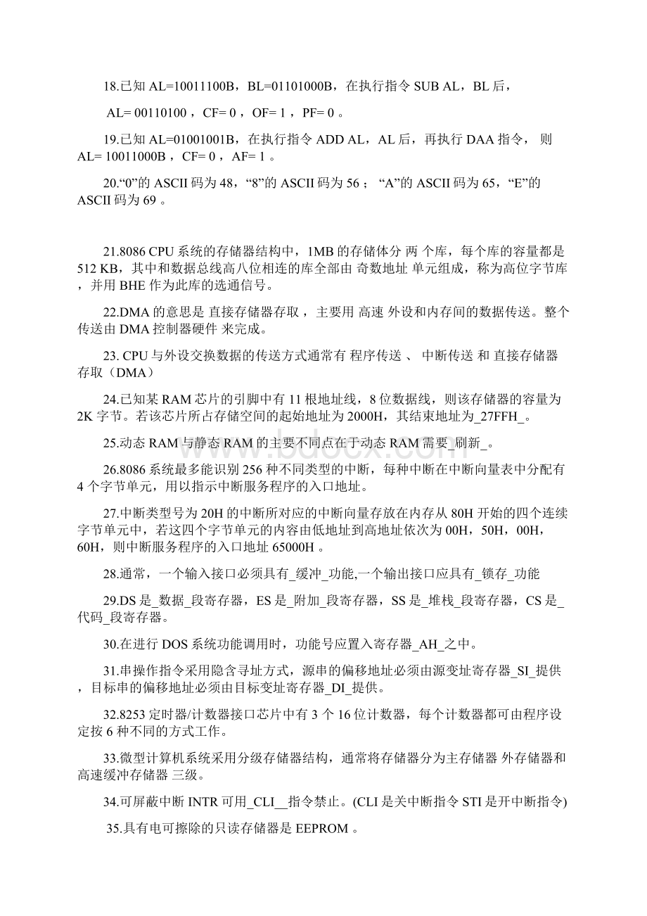 微机原理复习题答案重点复习考虑打汇总Word下载.docx_第2页