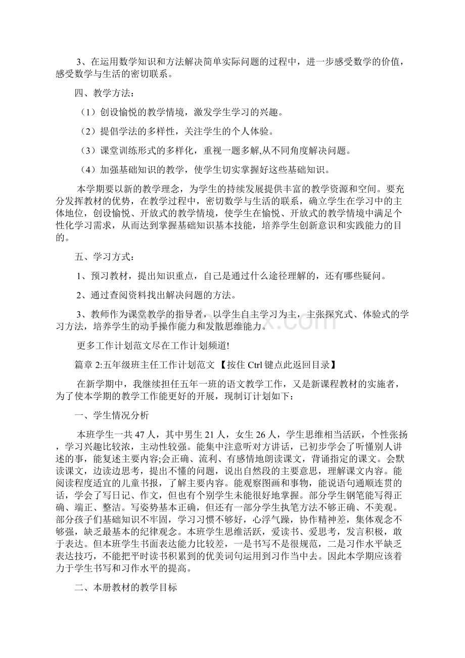 五年工作计划文档4篇Word文档格式.docx_第3页