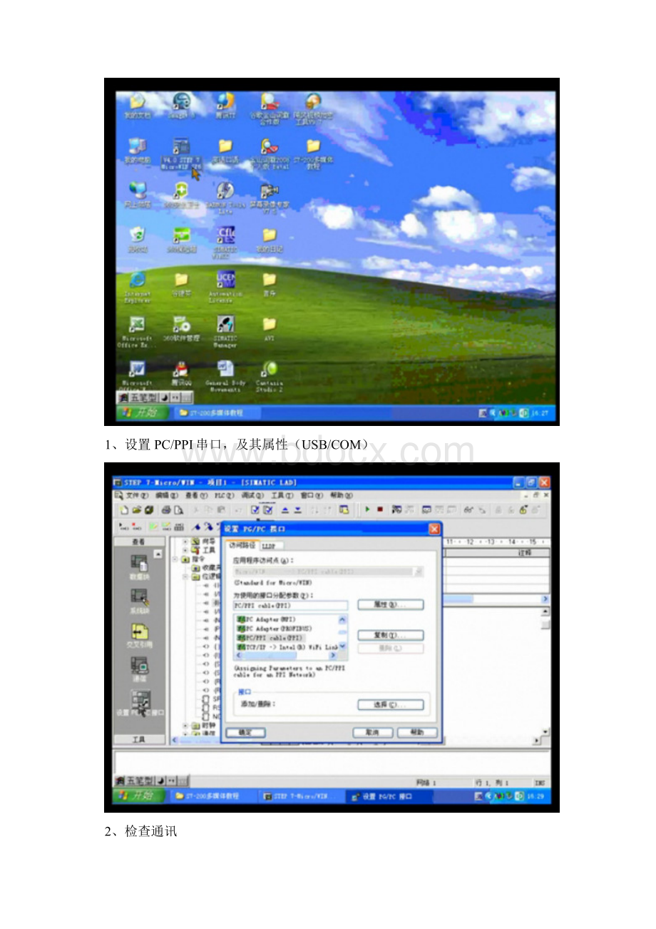 STEP7MicroWin软件使用说明.docx_第3页
