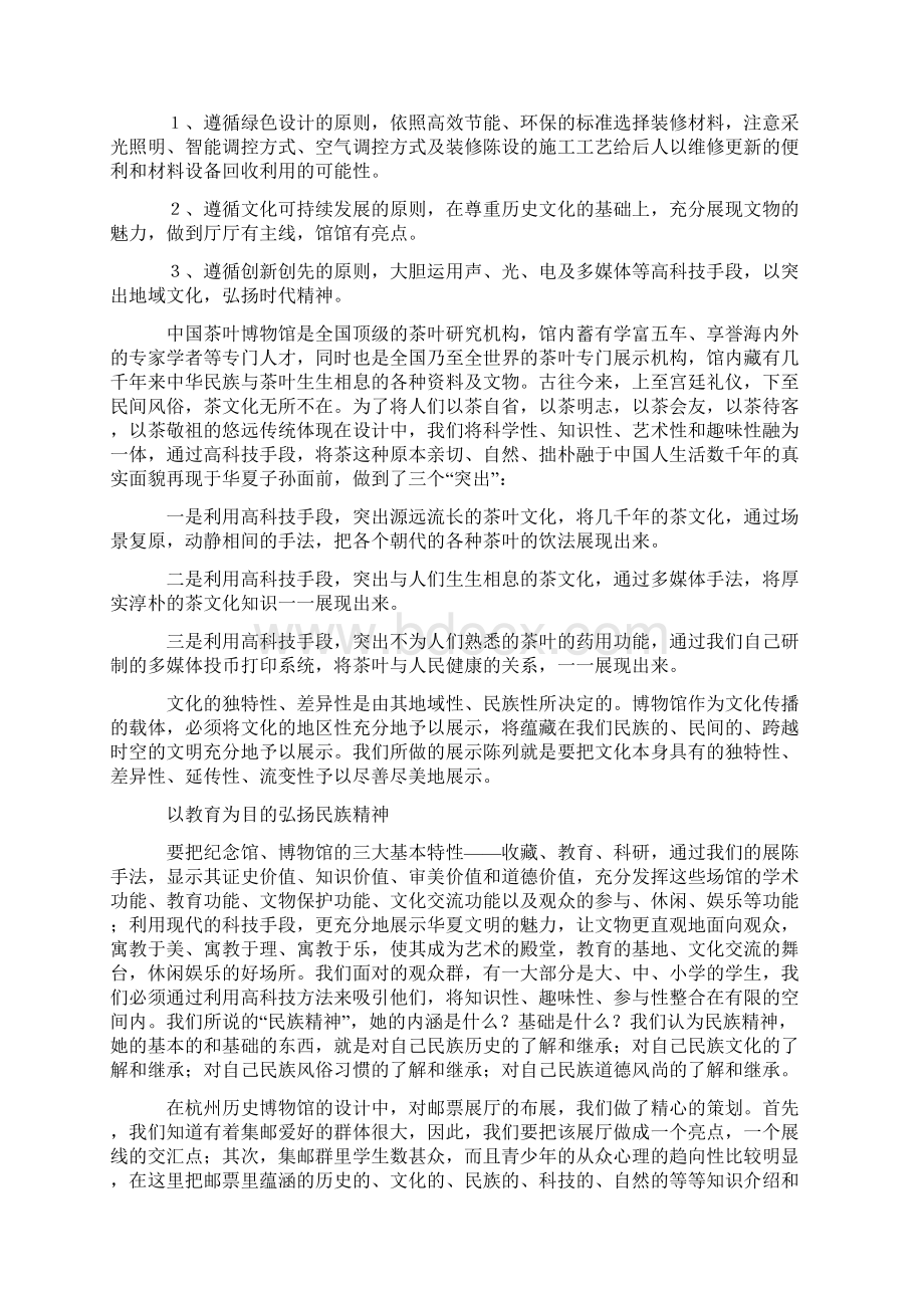 解读历史 传承文明展示陈列工程拾得.docx_第3页