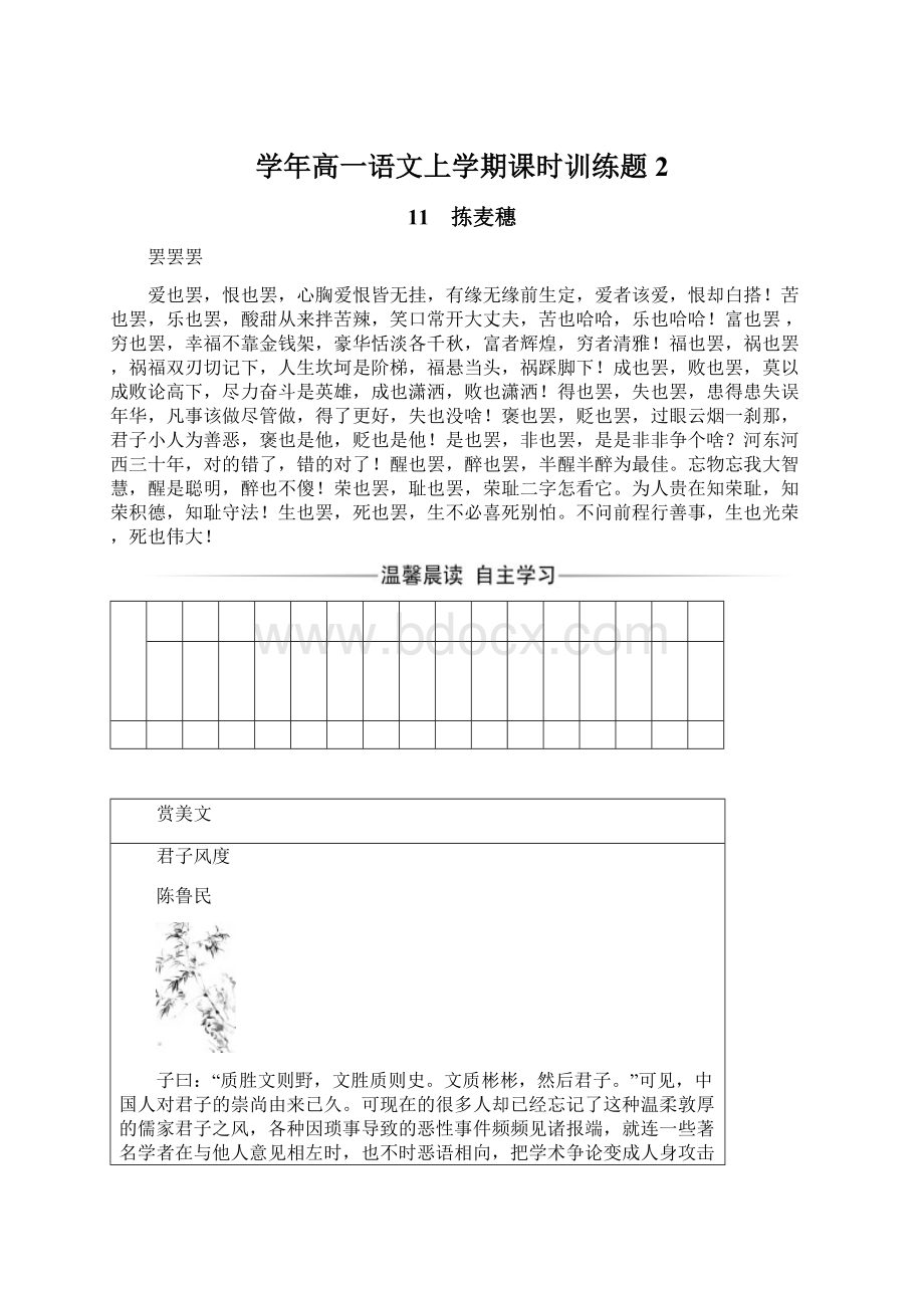 学年高一语文上学期课时训练题2.docx