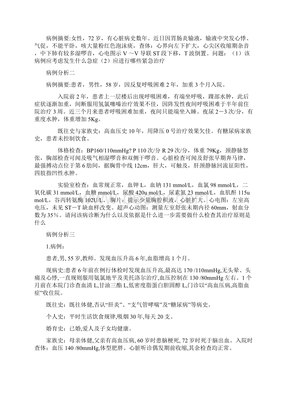 临床医学概要病例分析.docx_第2页