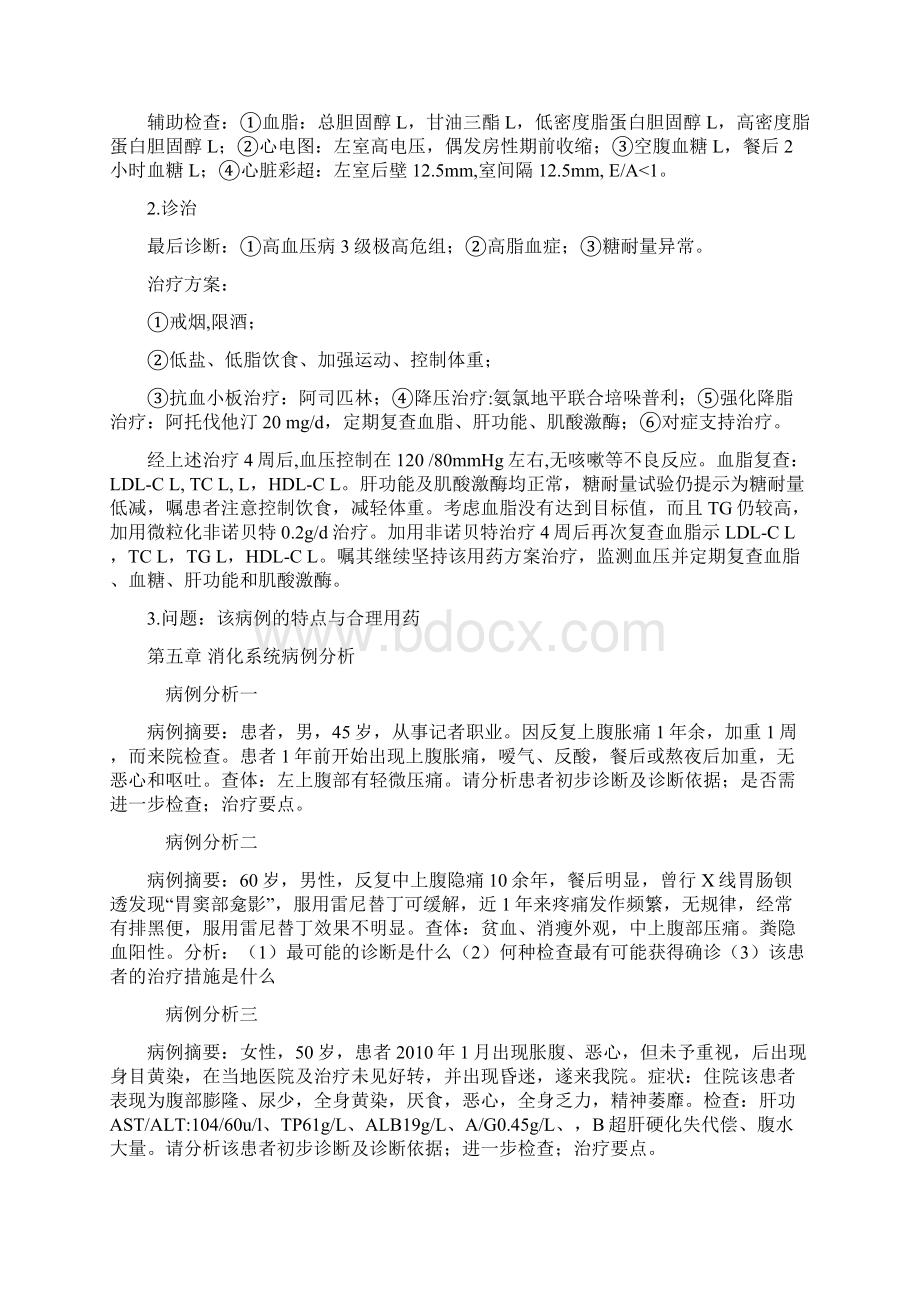 临床医学概要病例分析.docx_第3页