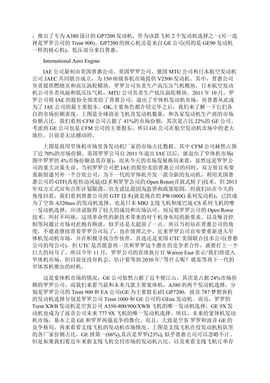 长知识航空发动机市场与价值分析.docx_第2页