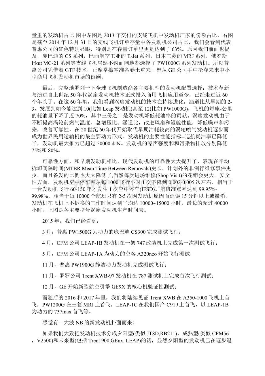 长知识航空发动机市场与价值分析.docx_第3页