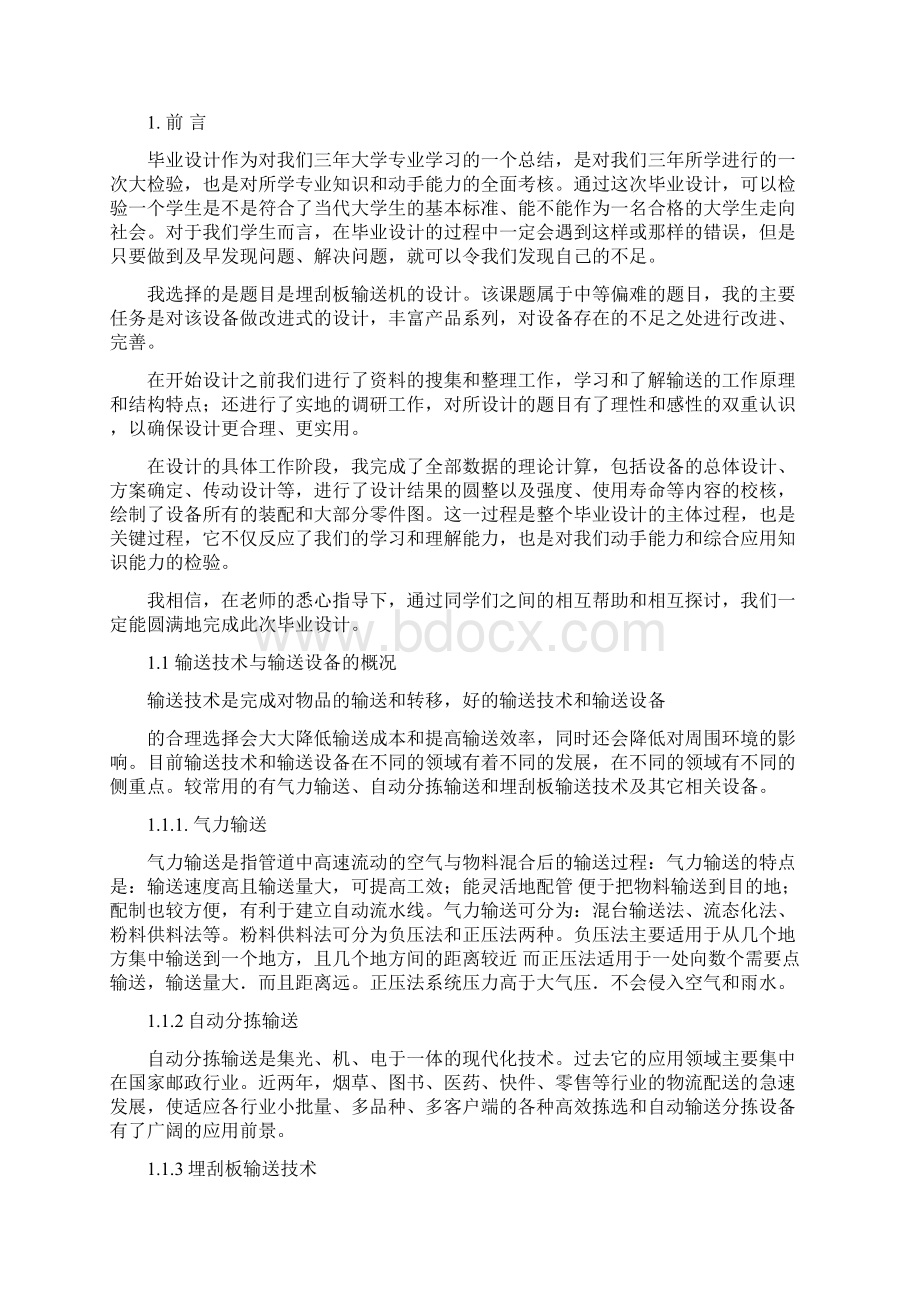 刮板输送机毕业设计计算说明书重点.docx_第3页