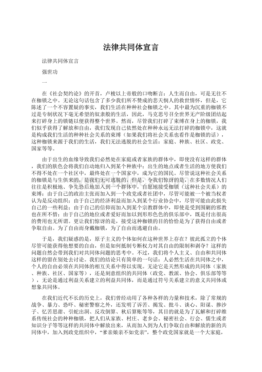 法律共同体宣言Word文档格式.docx_第1页