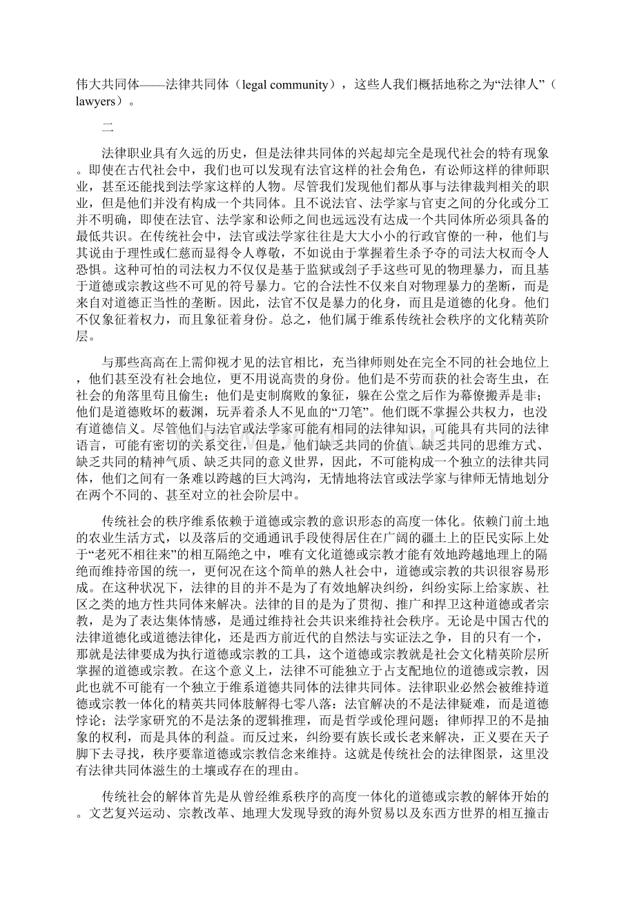 法律共同体宣言Word文档格式.docx_第3页