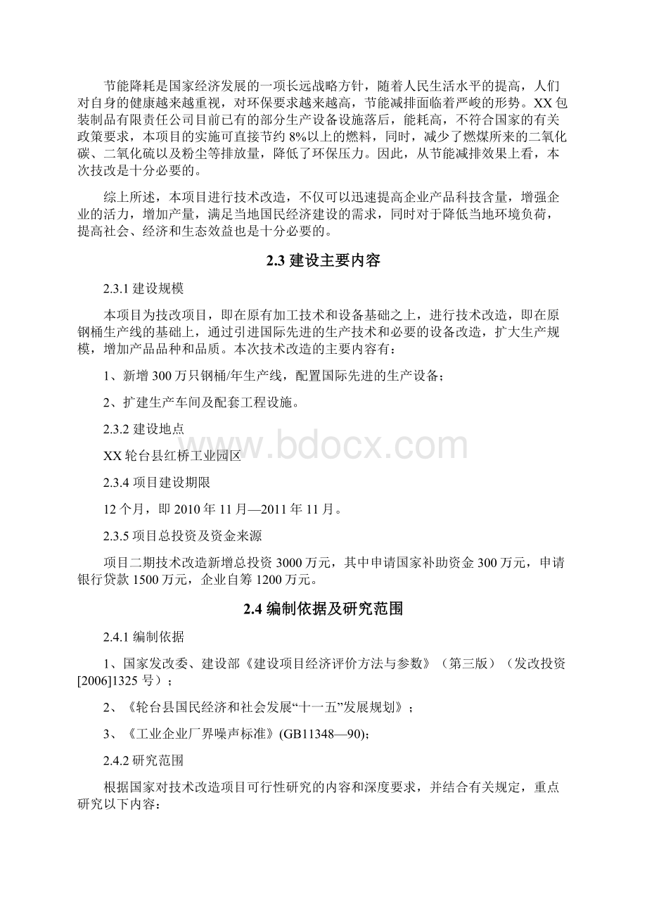 年产300万只锥形钢桶生产线技术改造项目可行性研究报告Word下载.docx_第3页