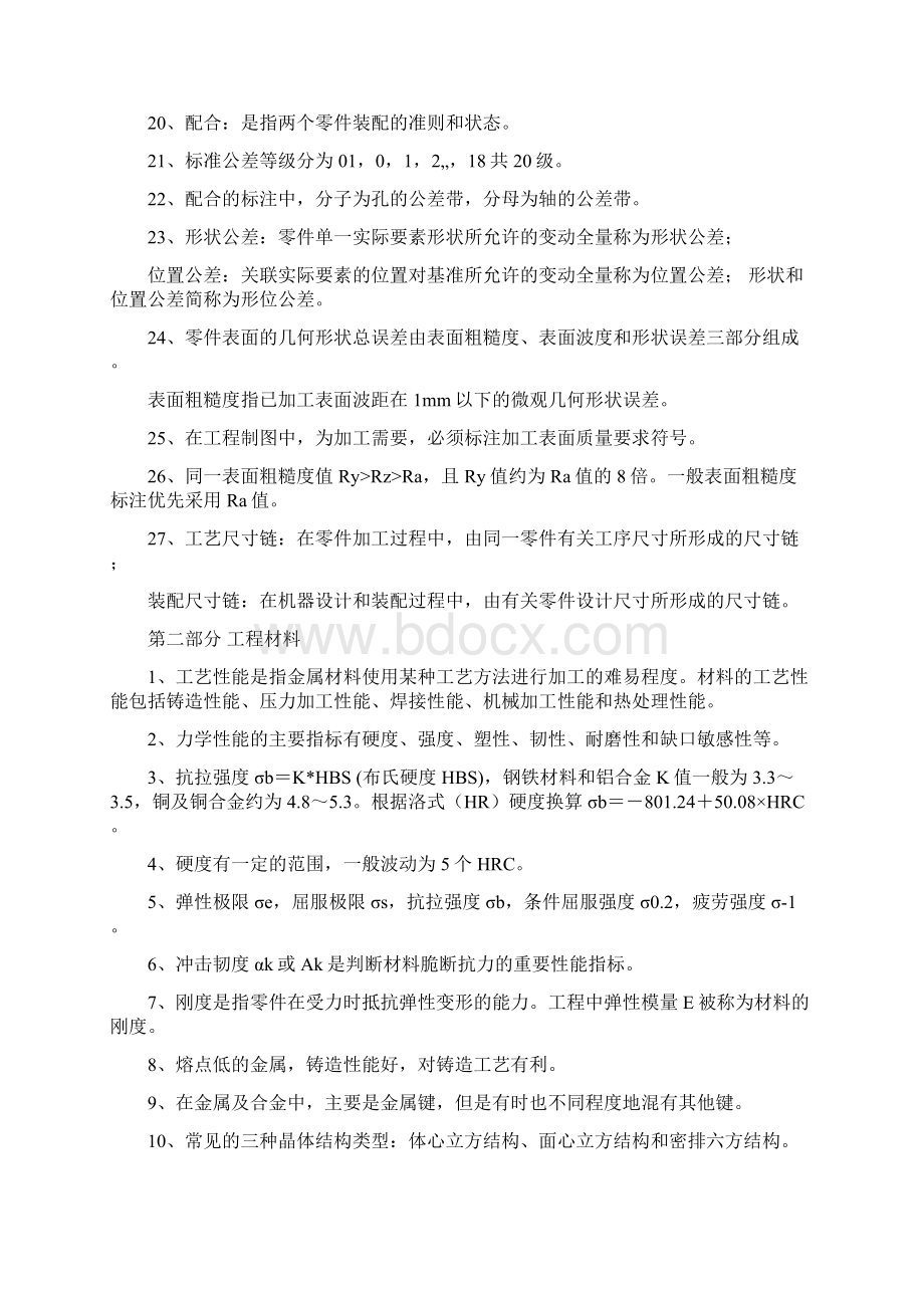 机械工程师 笔记文档格式.docx_第2页