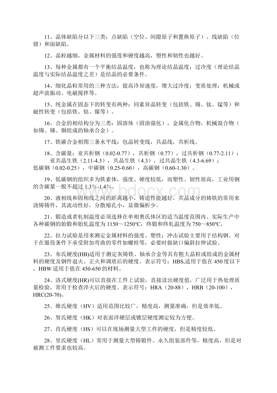 机械工程师 笔记文档格式.docx_第3页