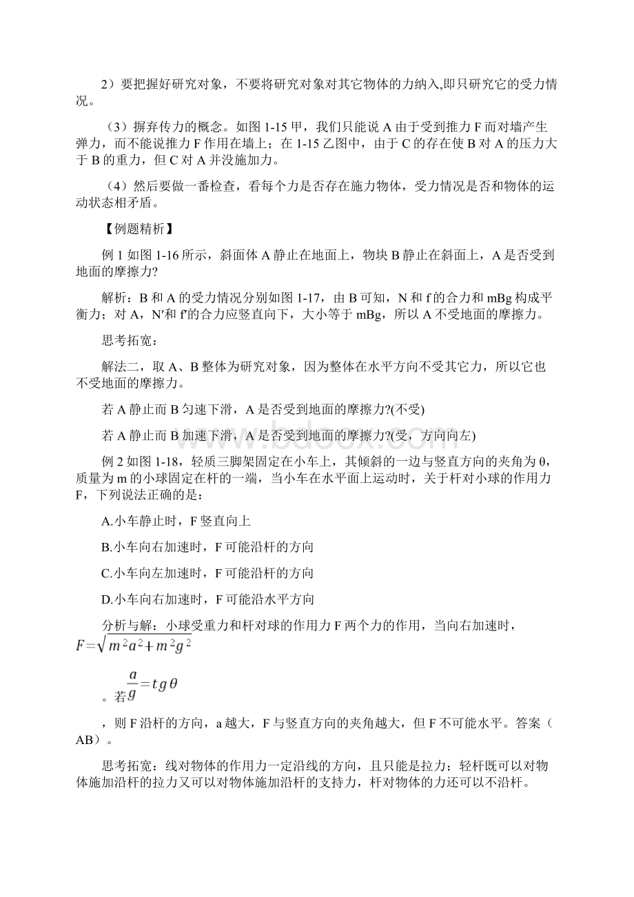 受力分析方法Word文档下载推荐.docx_第2页