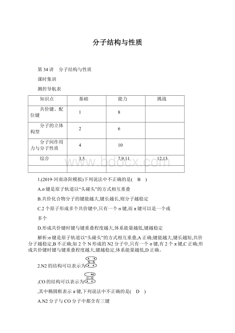 分子结构与性质.docx