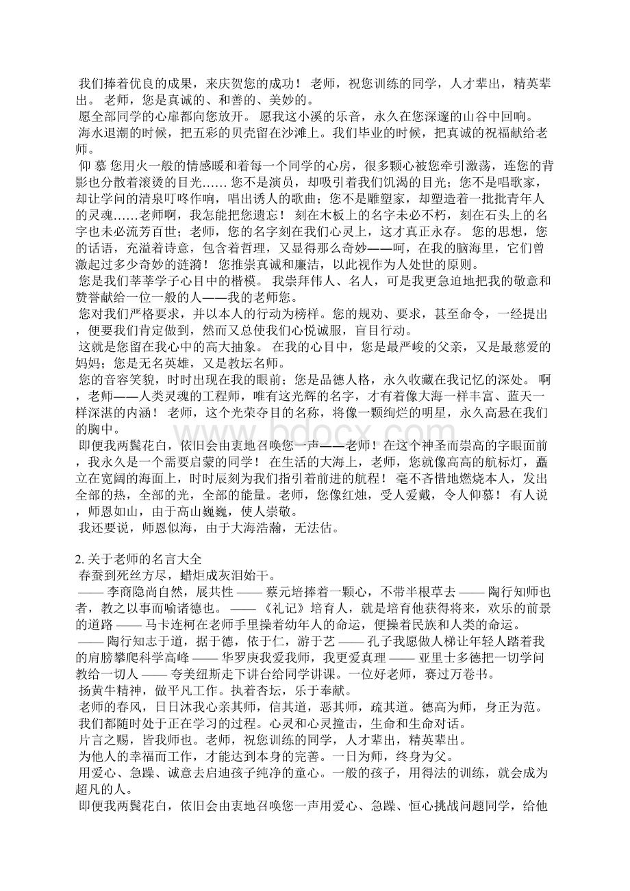 老师评语名言Word格式文档下载.docx_第2页