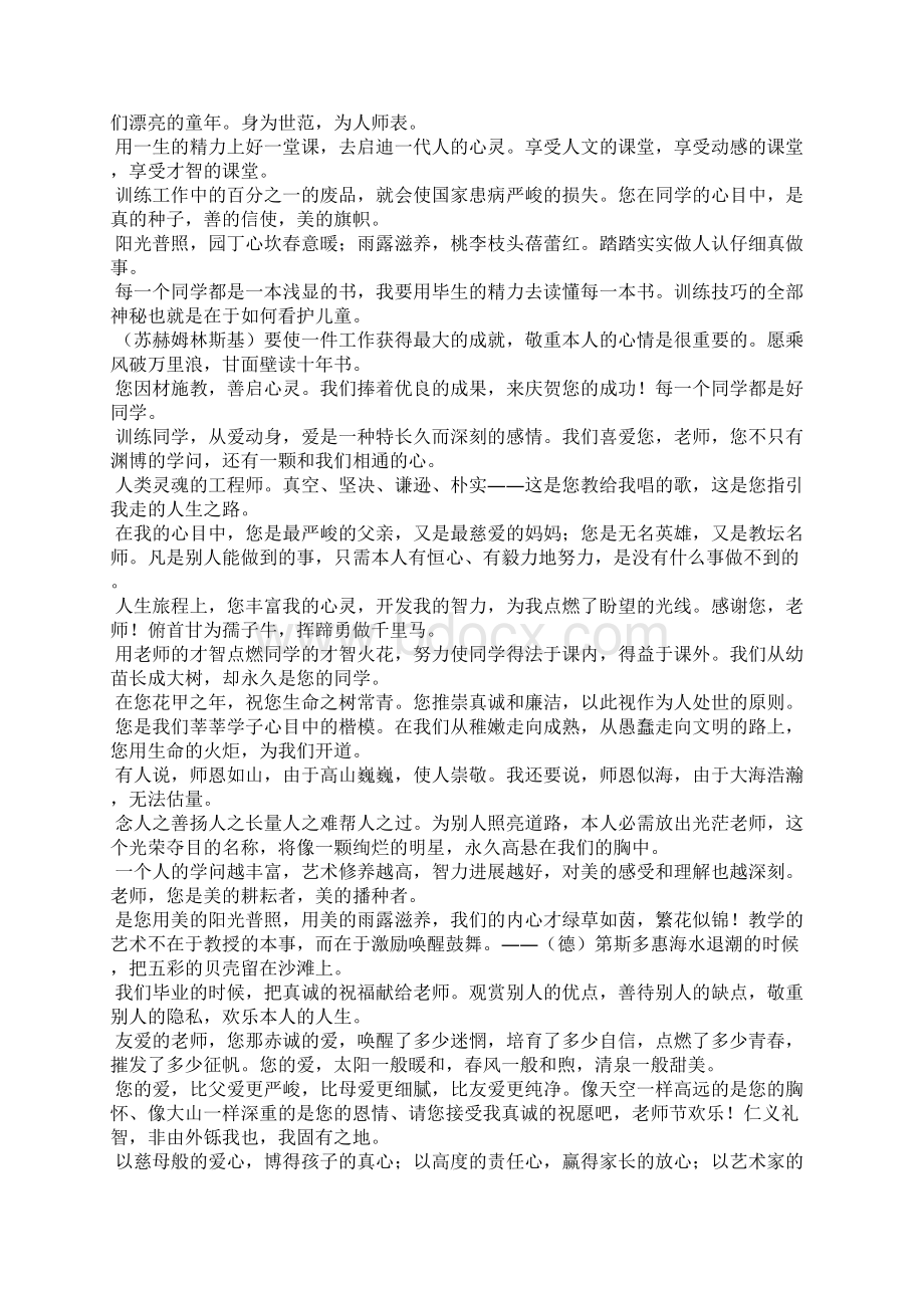 老师评语名言Word格式文档下载.docx_第3页