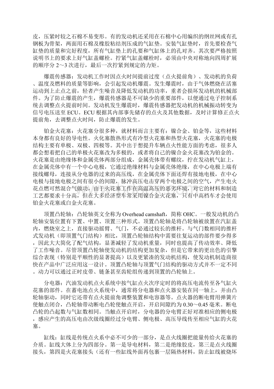 发动机实训报告38689Word文档下载推荐.docx_第2页