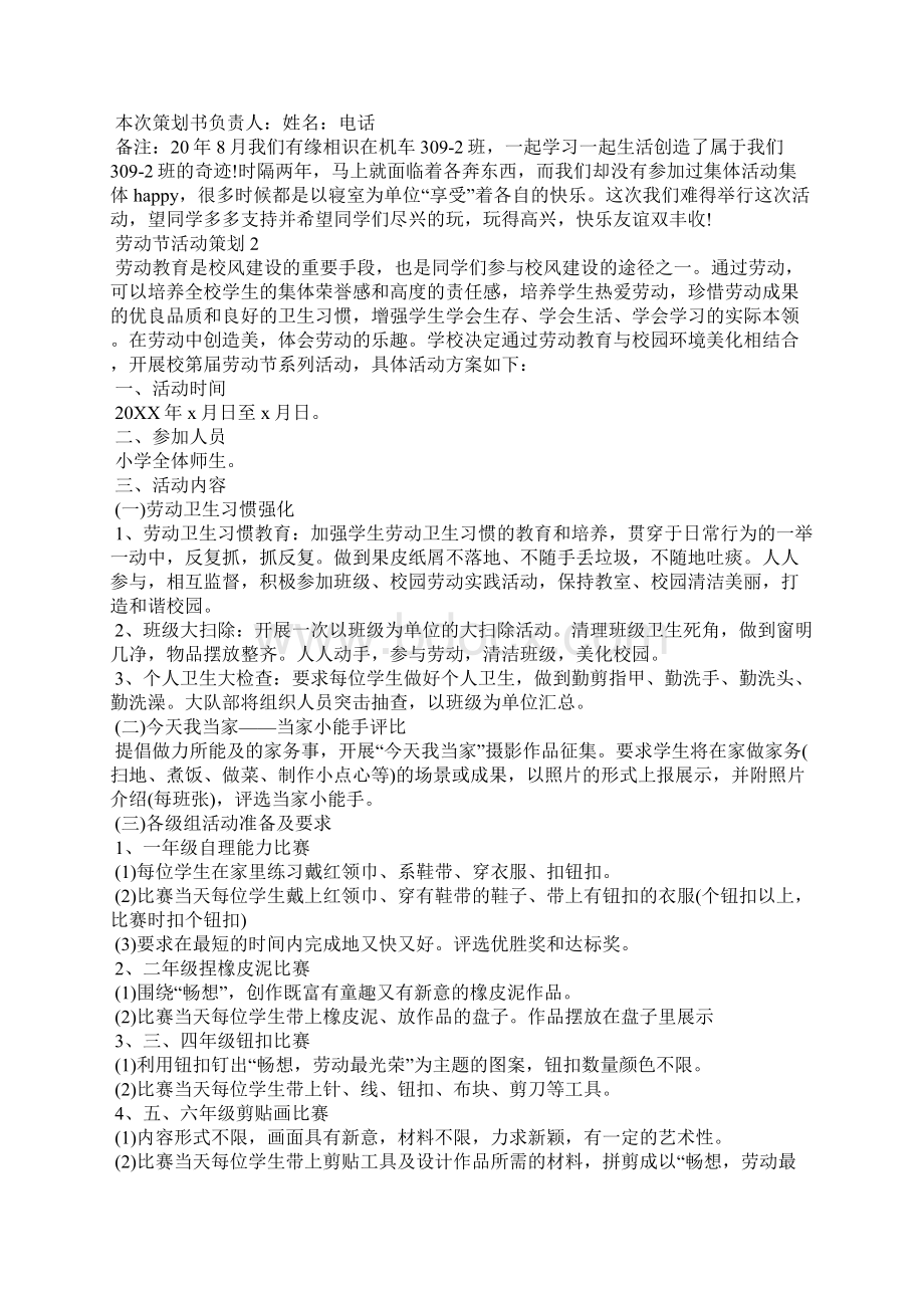 劳动节志愿活动策划案.docx_第3页