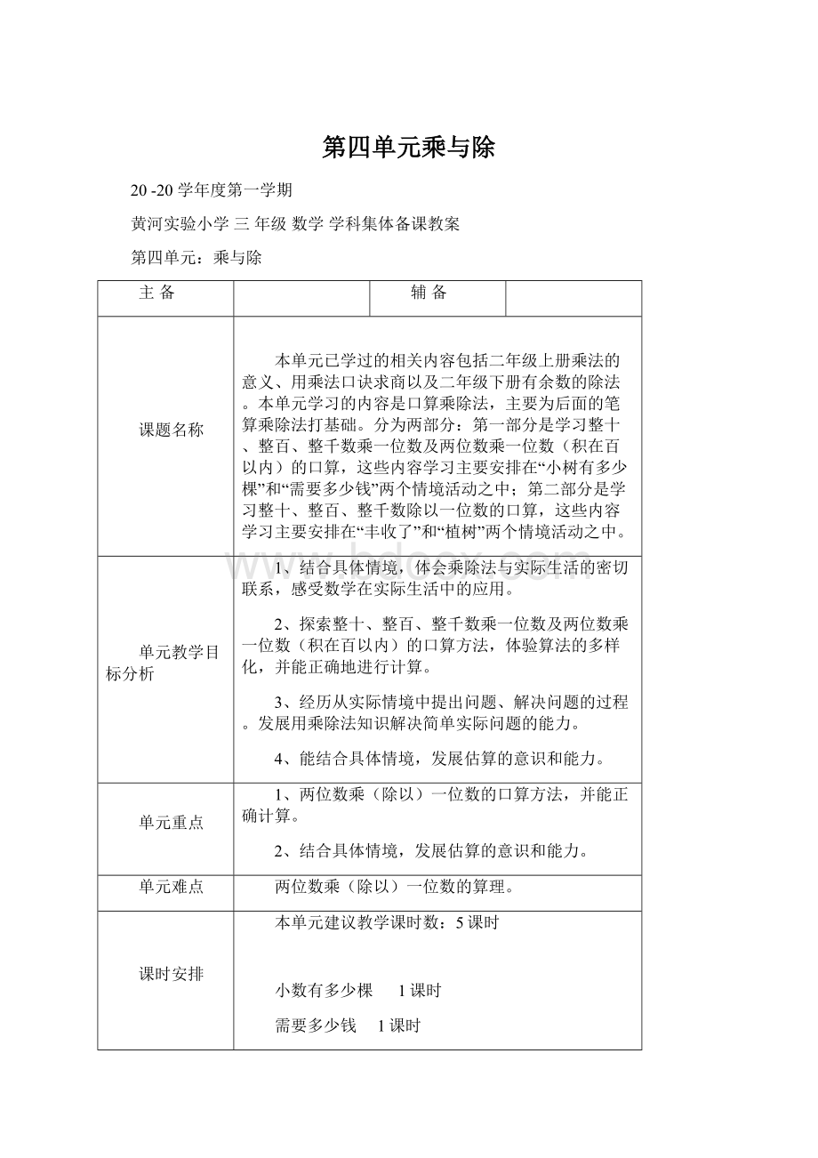 第四单元乘与除文档格式.docx_第1页