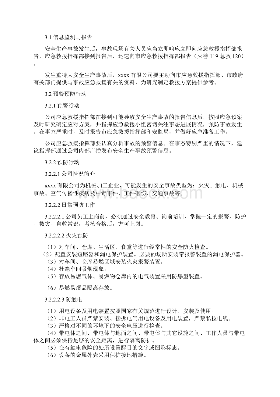 车间安全生产应急救援预案Word文档格式.docx_第2页