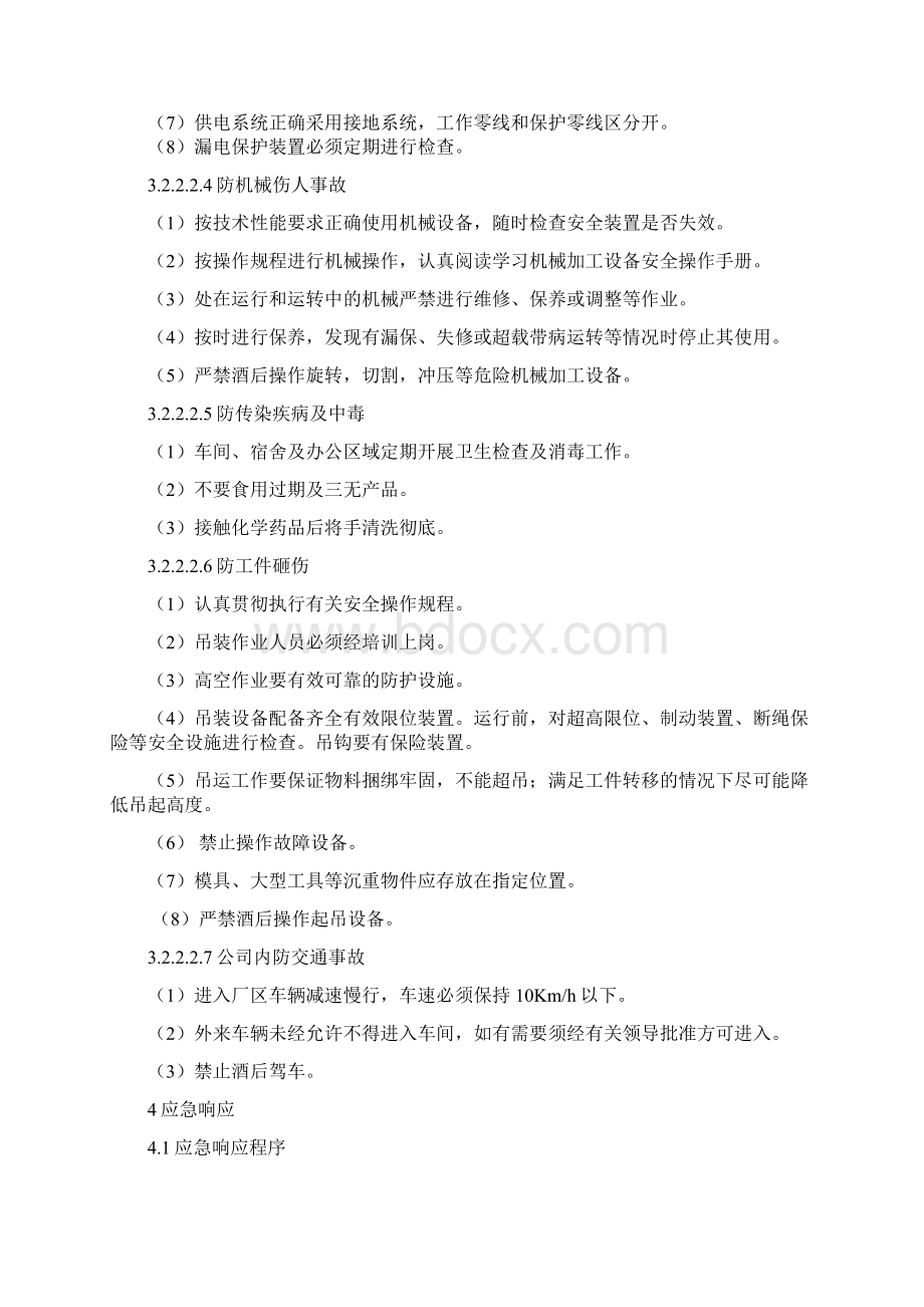 车间安全生产应急救援预案Word文档格式.docx_第3页