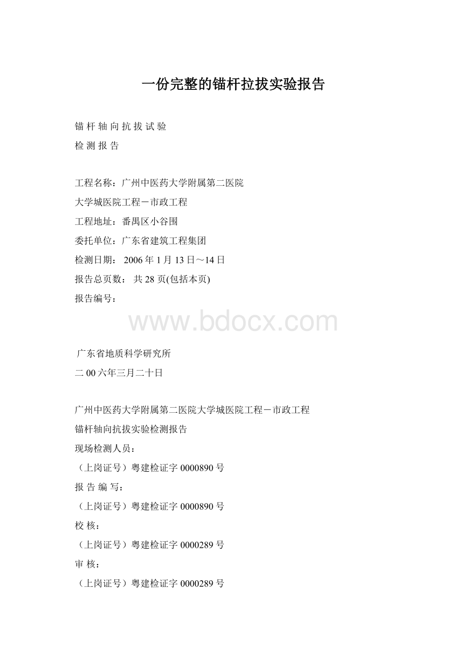 一份完整的锚杆拉拔实验报告.docx_第1页