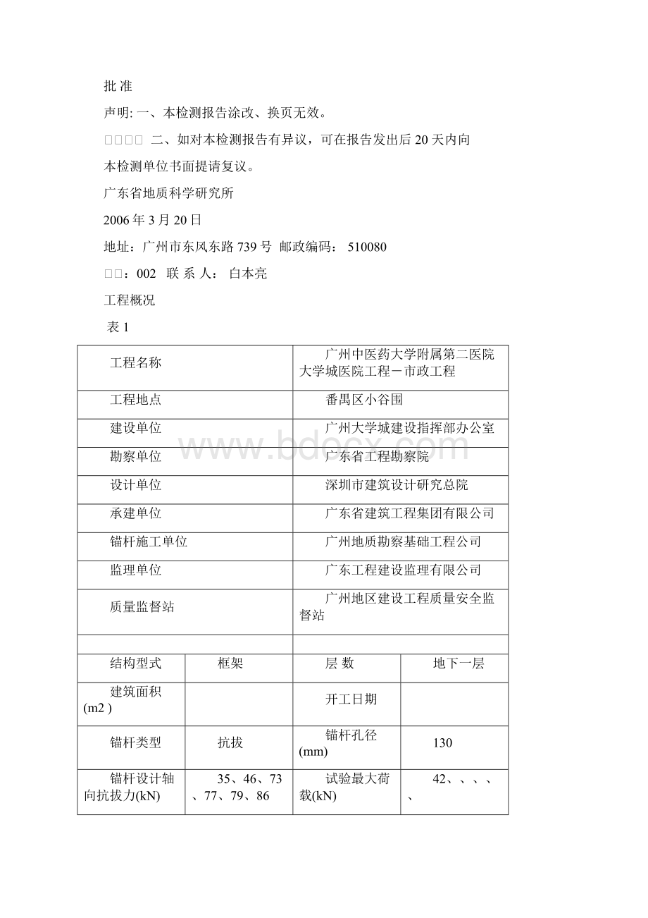 一份完整的锚杆拉拔实验报告.docx_第2页