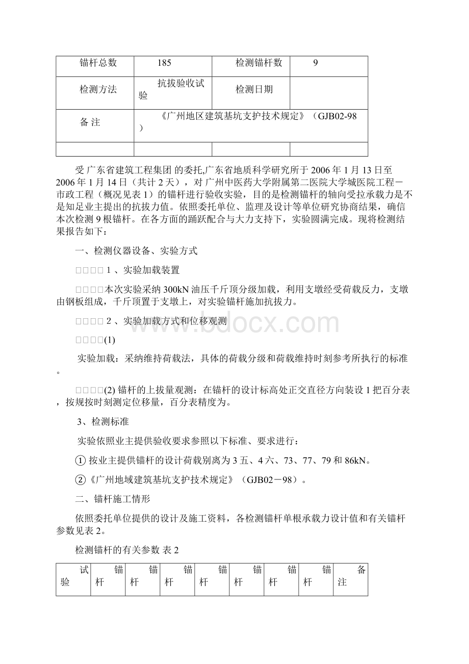 一份完整的锚杆拉拔实验报告.docx_第3页