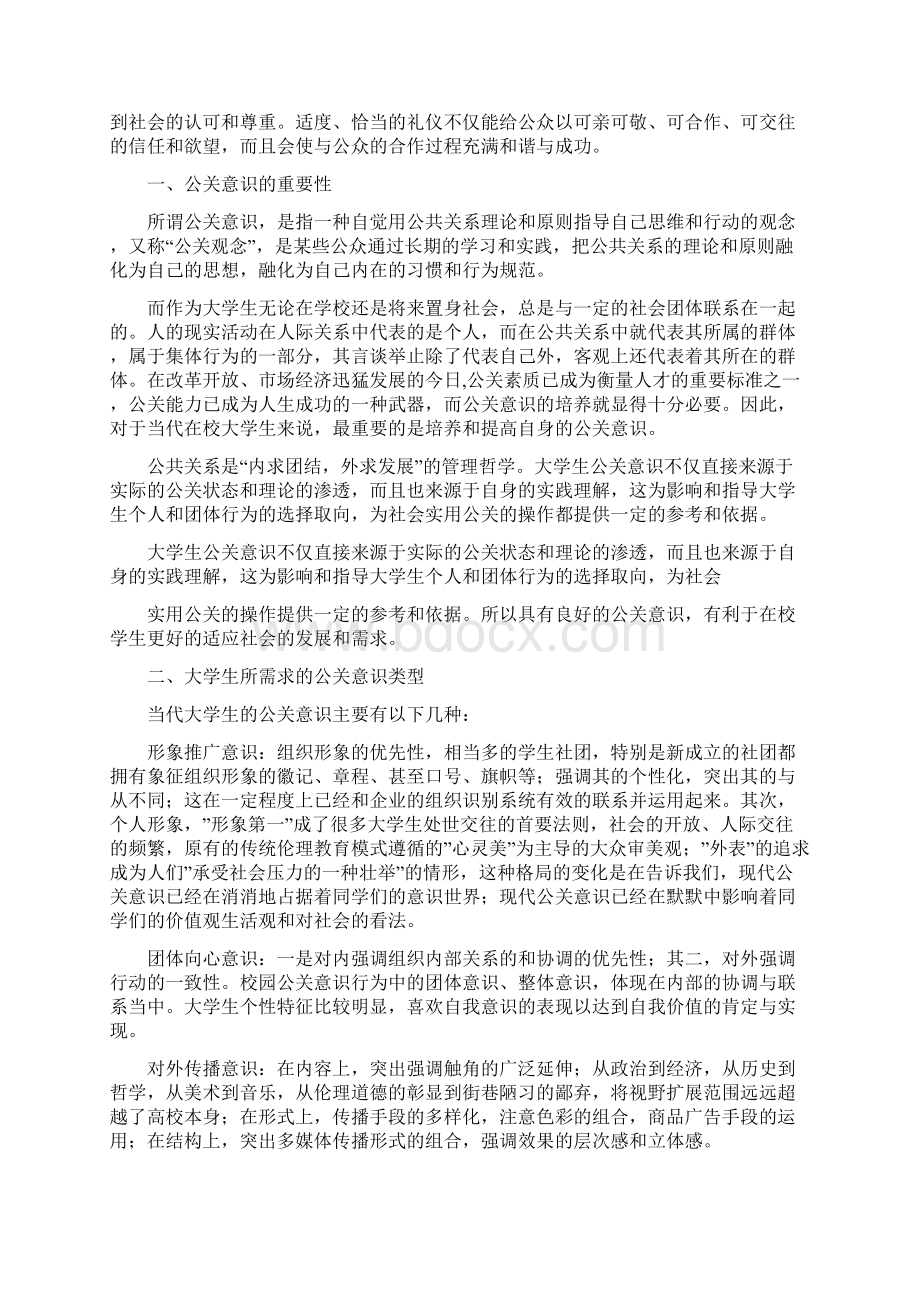 公关礼仪有何作用.docx_第3页