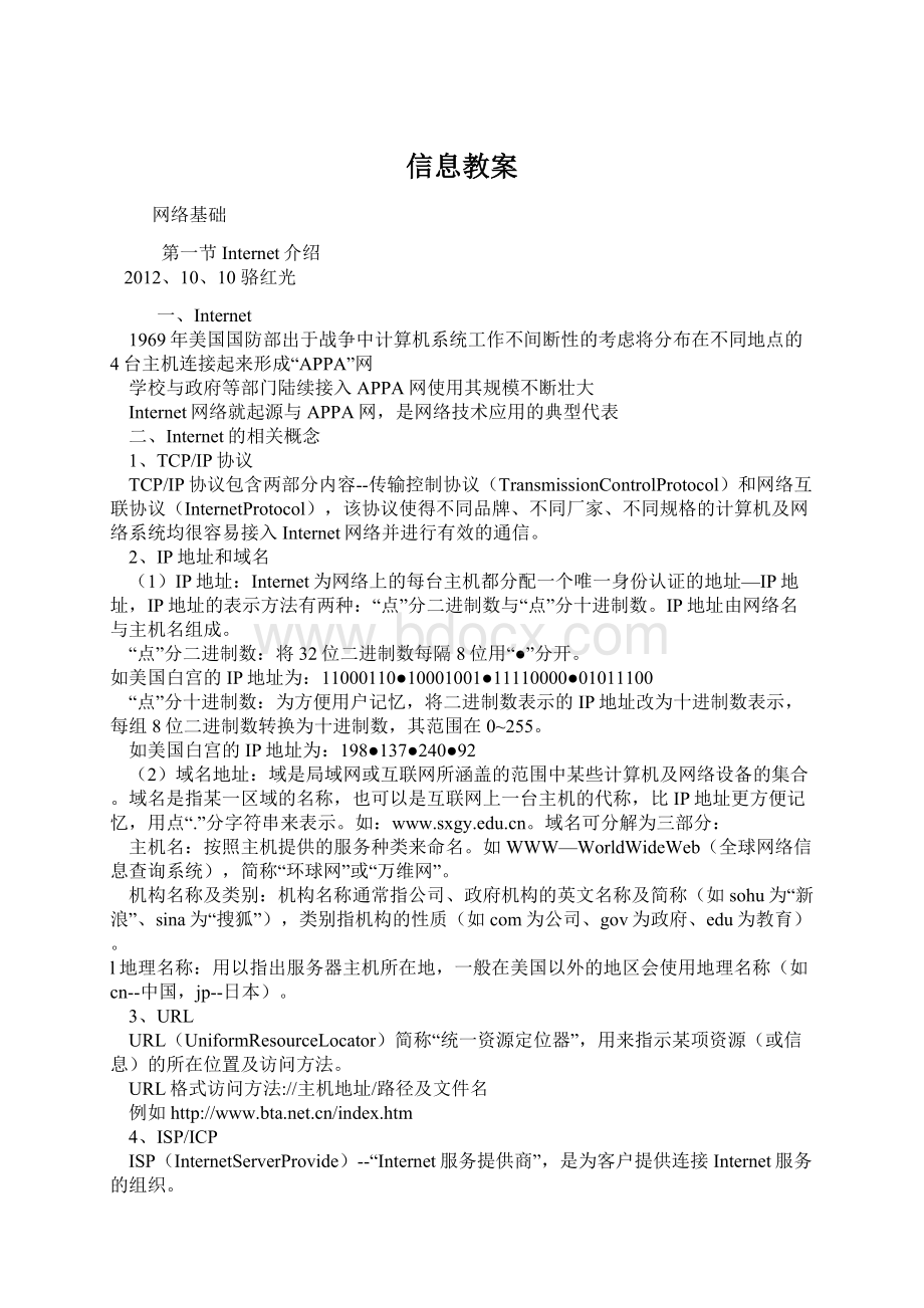 信息教案.docx_第1页