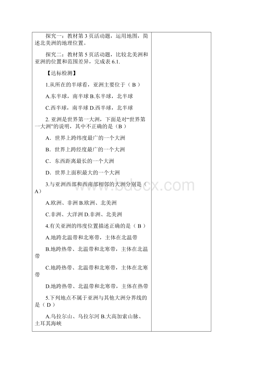 七年级地理教案.docx_第2页