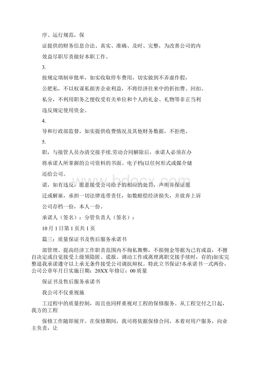 承诺书和保证书会过期吗Word格式文档下载.docx_第3页