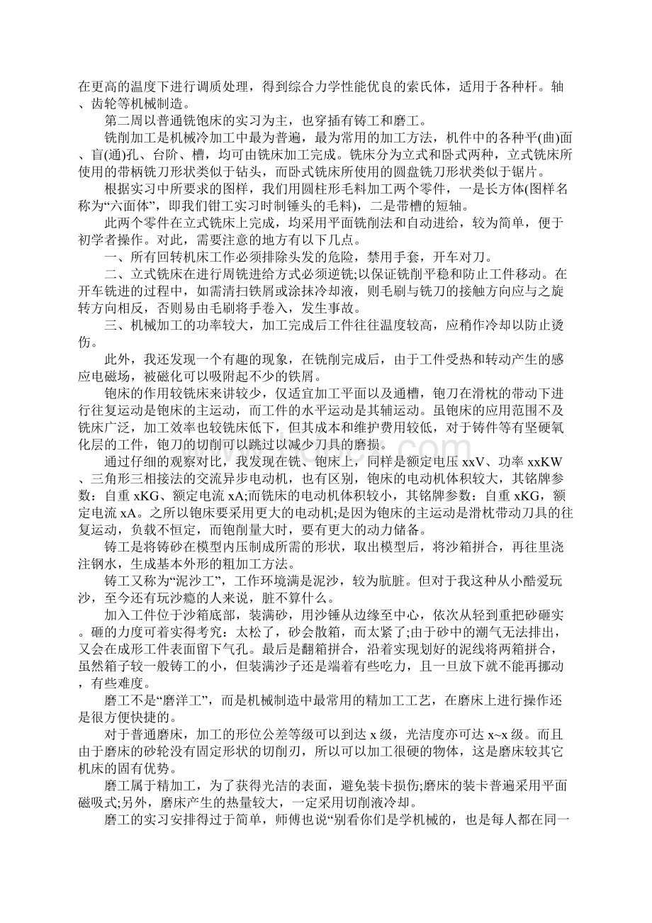 XX年大学生金工实习报告XX字.docx_第2页