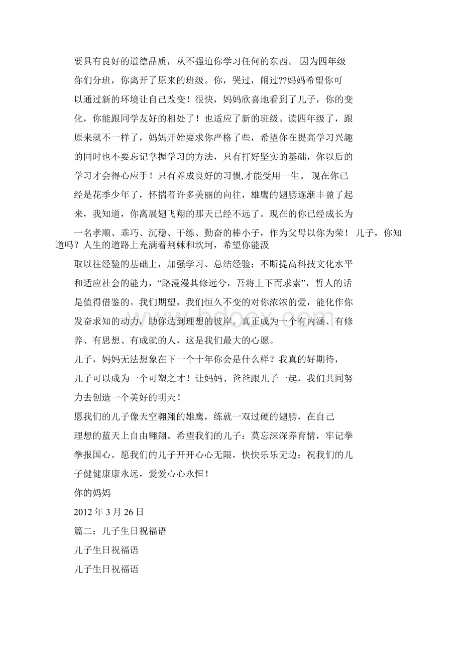 儿子生日祝福的话.docx_第2页