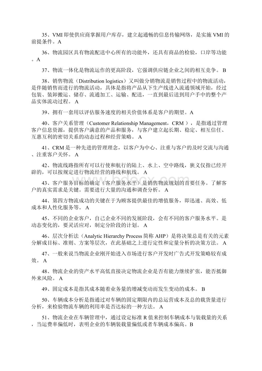 物流师全国统一考试试题05.docx_第3页