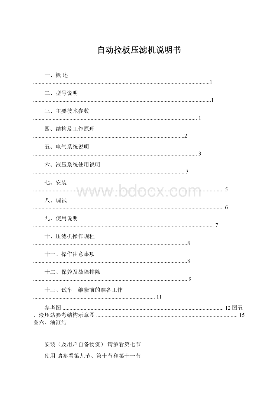 自动拉板压滤机说明书Word文档格式.docx