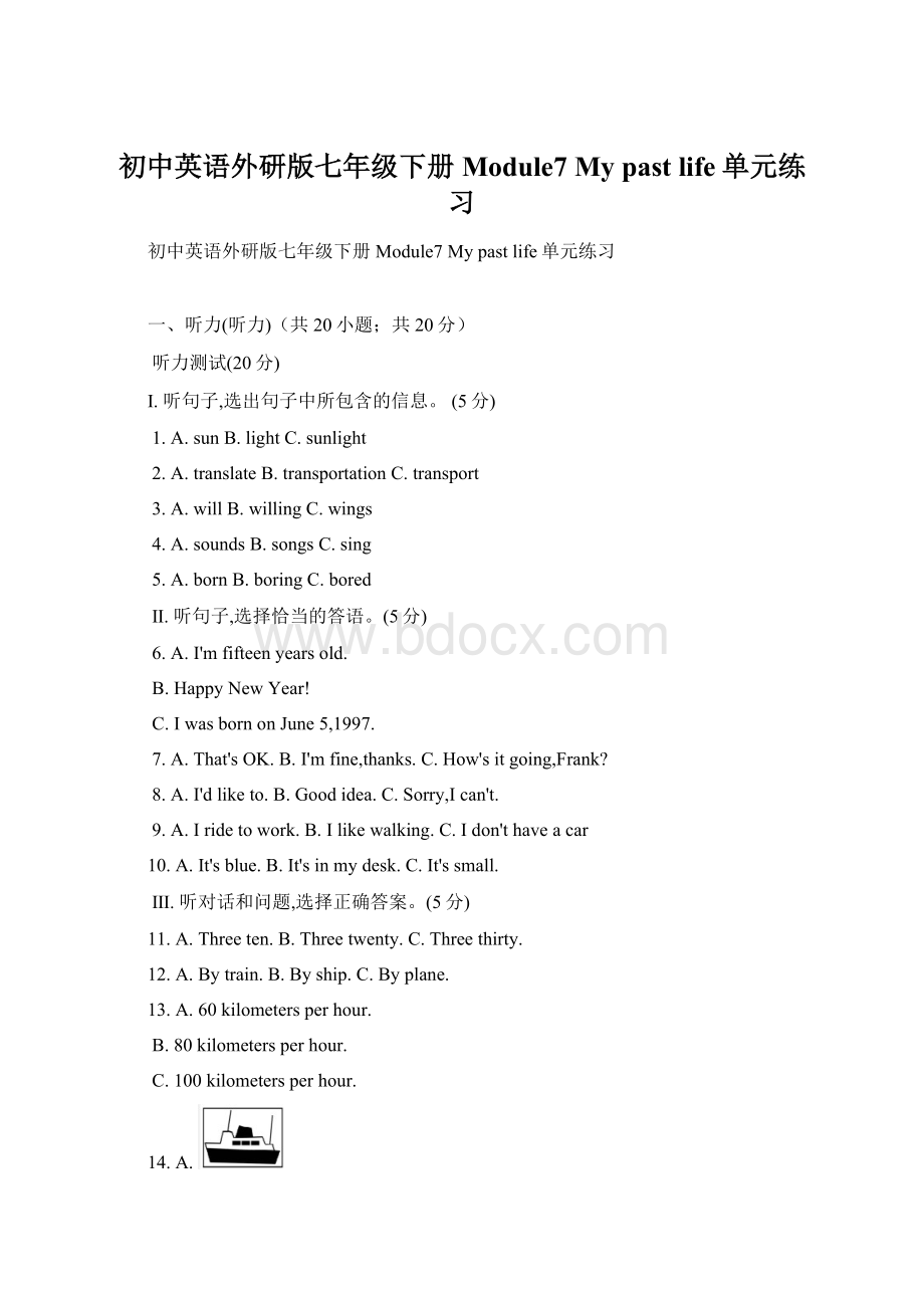 初中英语外研版七年级下册Module7 My past life单元练习.docx_第1页