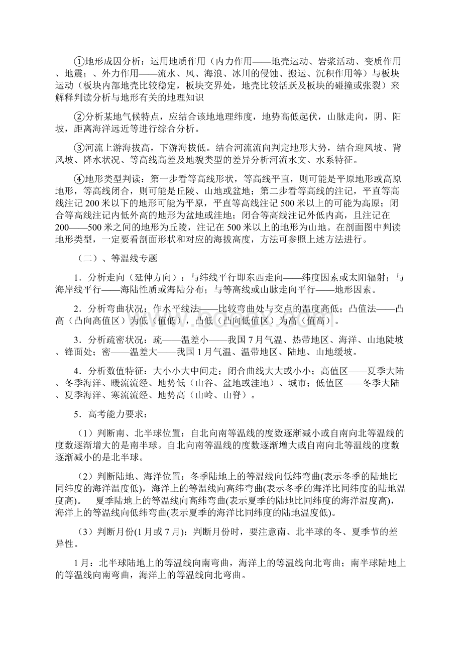 103高考地理专题复习103.docx_第2页