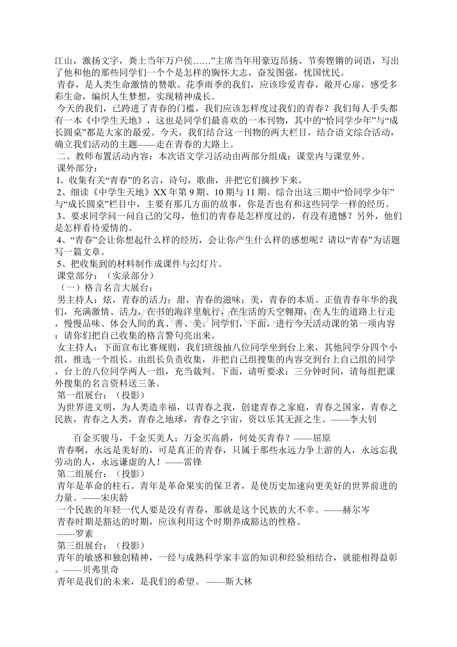 青春畅想让青春飞扬综合性学习活动设计.docx_第2页