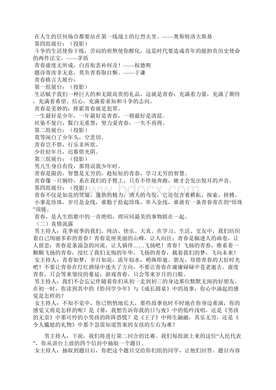 青春畅想让青春飞扬综合性学习活动设计.docx_第3页