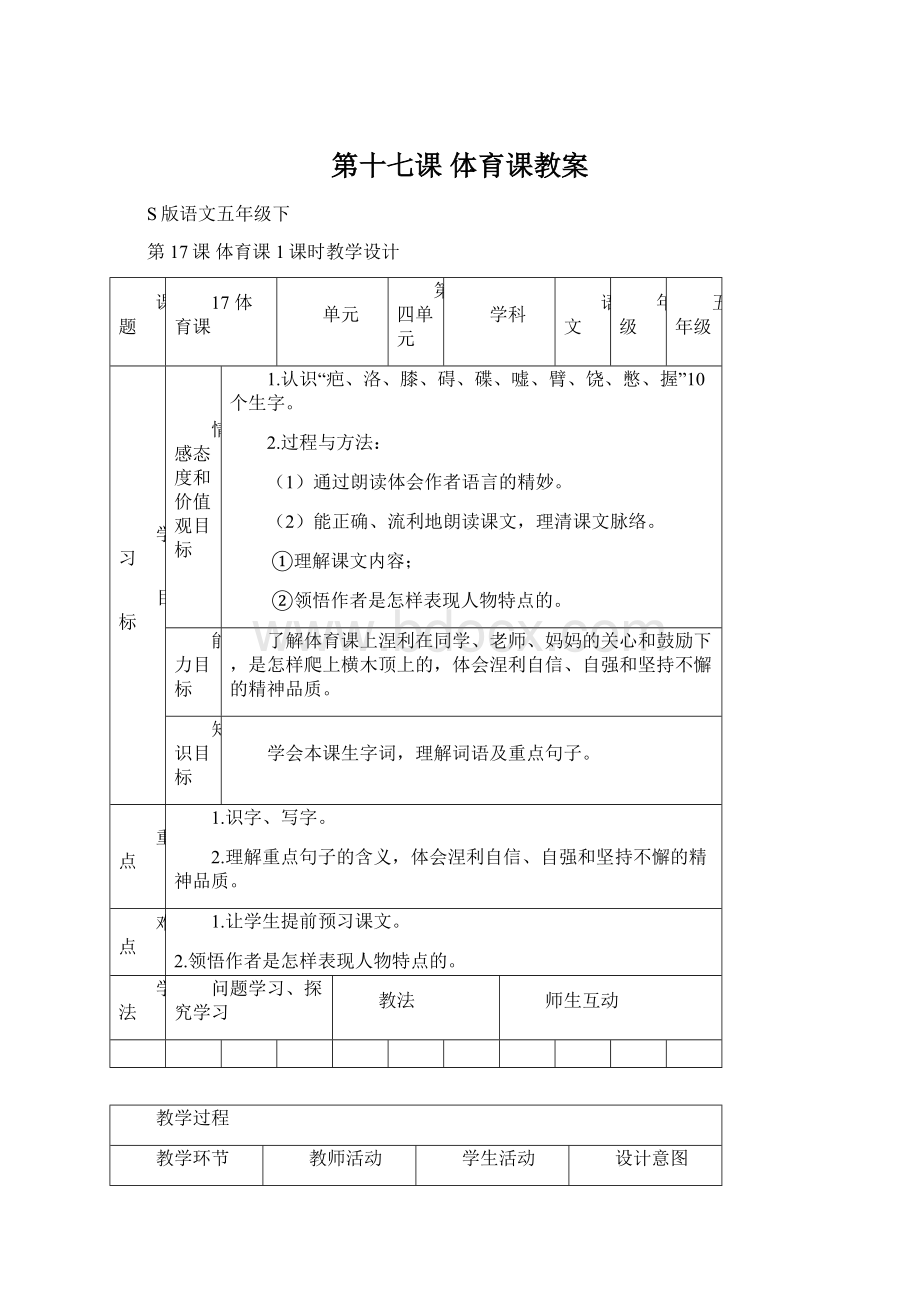 第十七课 体育课教案.docx_第1页