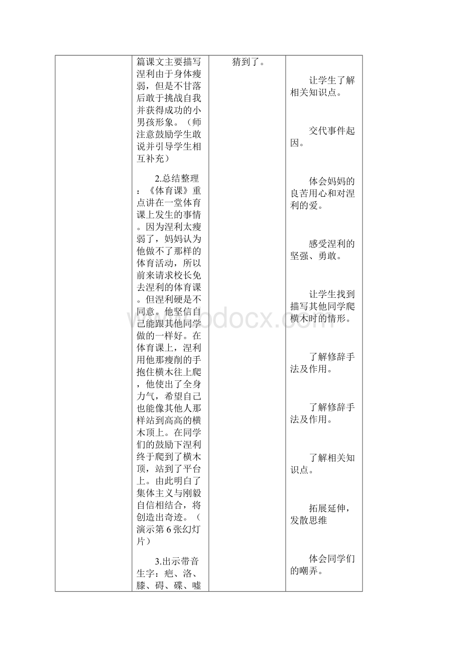 第十七课 体育课教案.docx_第3页