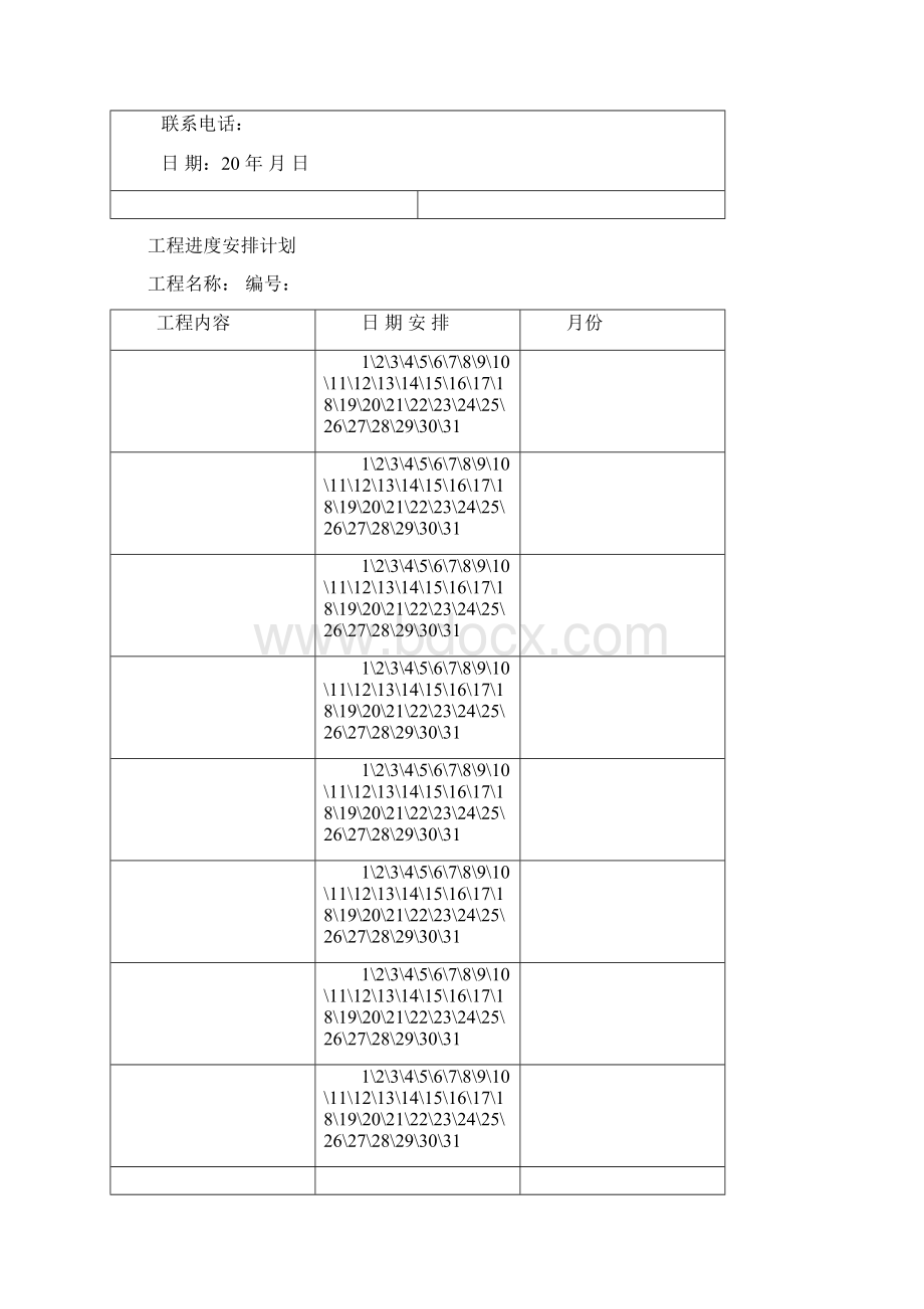 安防项目工程竣工资料样本Word文件下载.docx_第3页