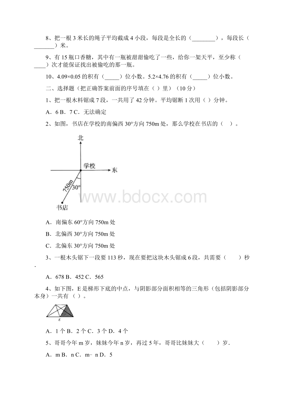 苏教版五年级数学下册期中试题及答案必考题二套Word格式文档下载.docx_第2页