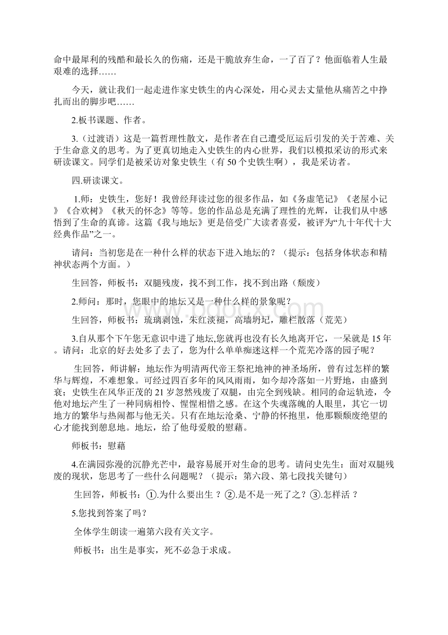 《我与地坛》优秀教案Word格式.docx_第2页