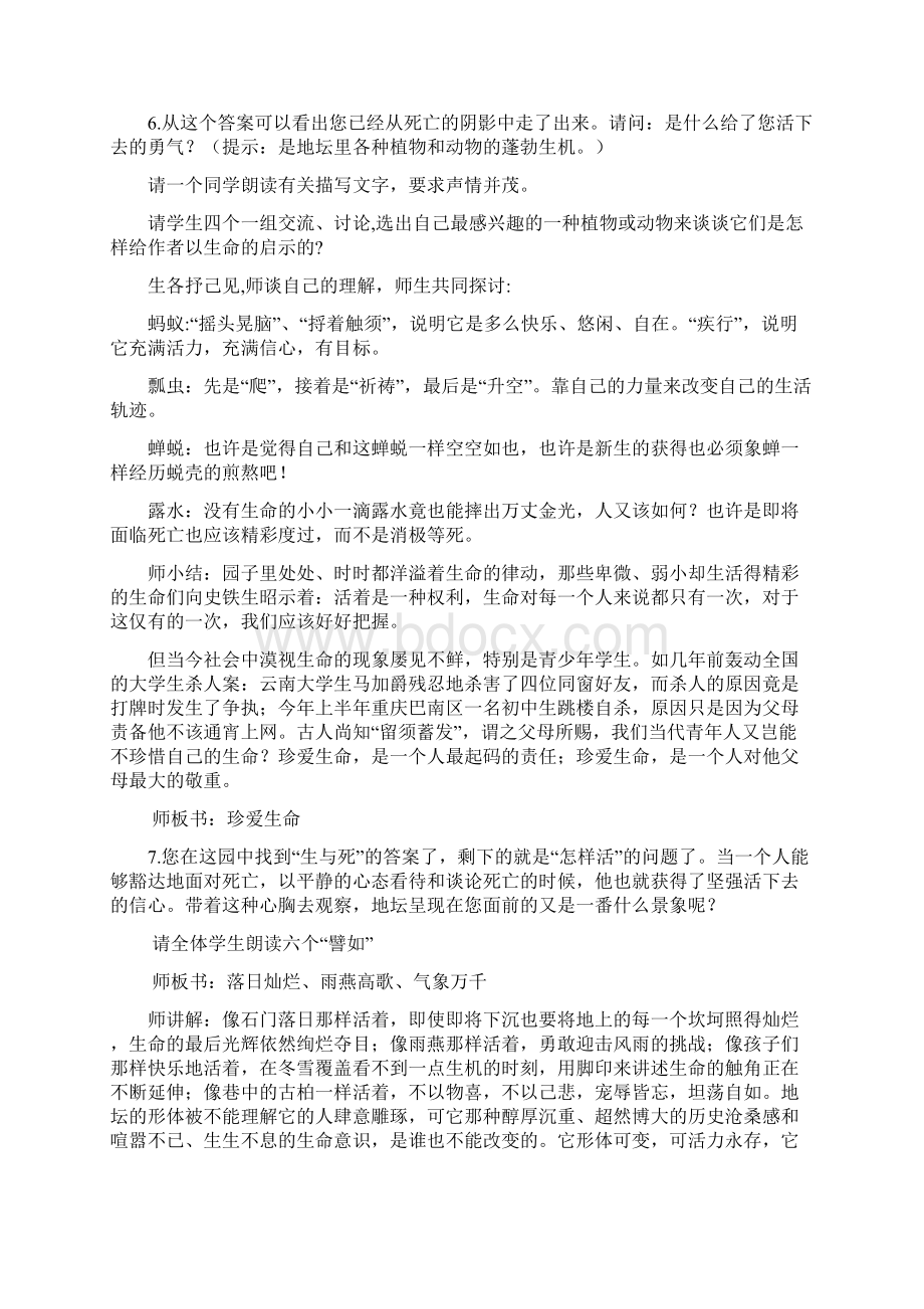 《我与地坛》优秀教案Word格式.docx_第3页