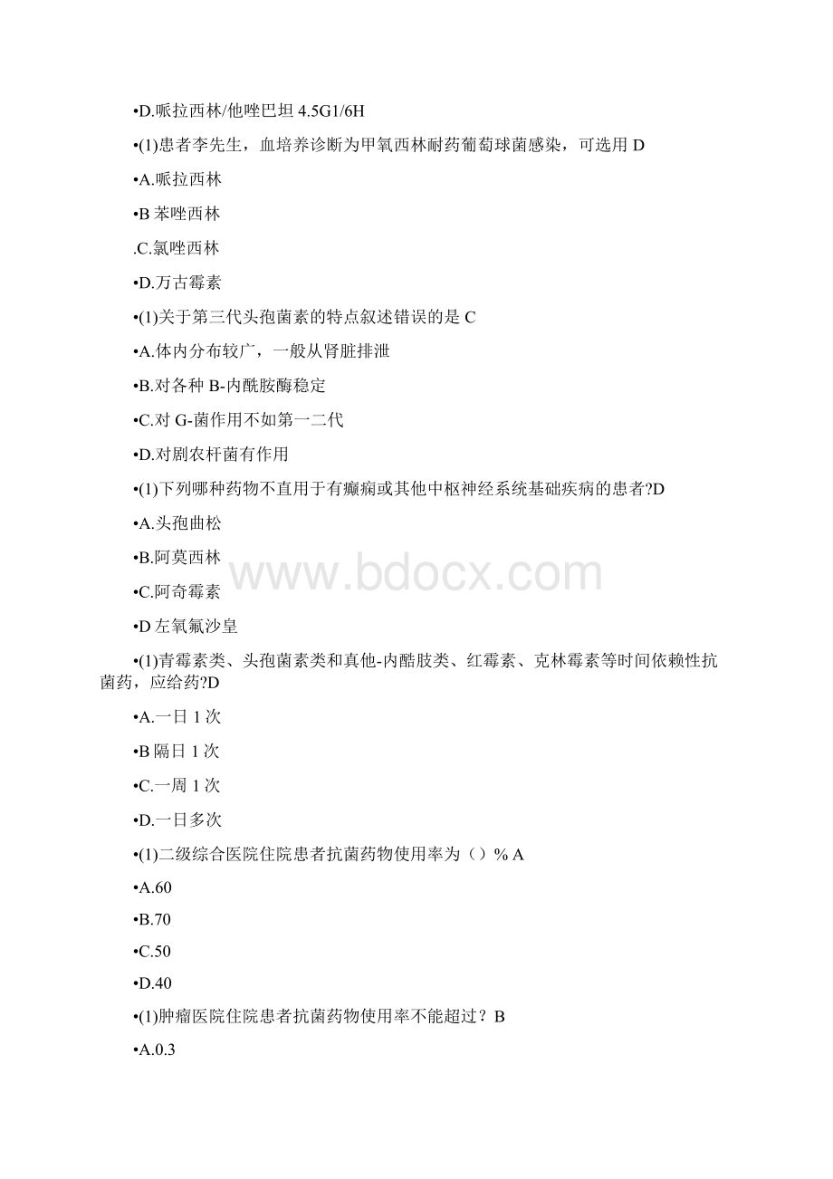 河北省抗菌药物临床应用培训考试答案全部.docx_第3页