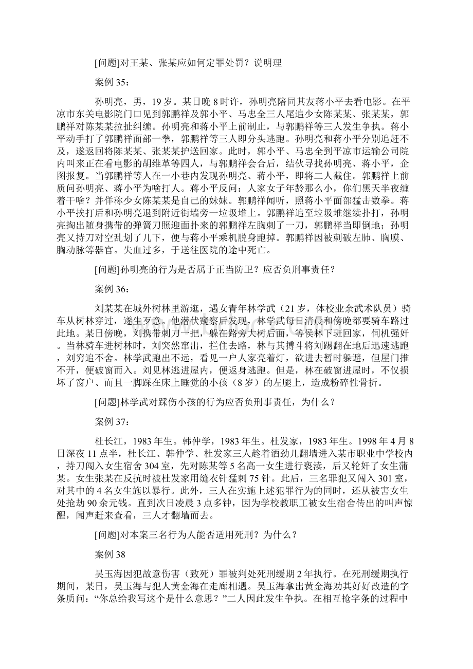 45个经典刑法案例.docx_第3页